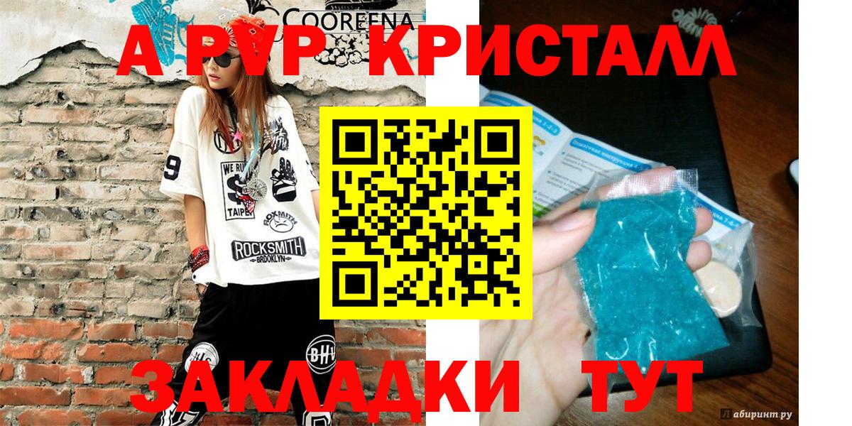 Alpha PVP кристаллы Зеленодольск