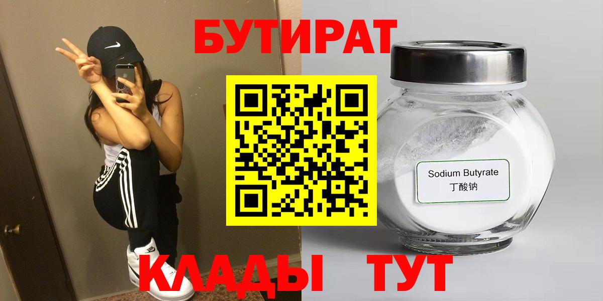 Зеленодольск  Бутират  Вход с VPN  Бутират 1.4BDO 