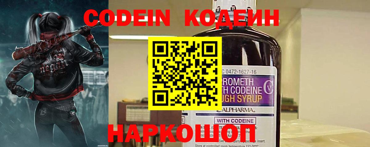 Кодеин Purple Drank Зеленодольск