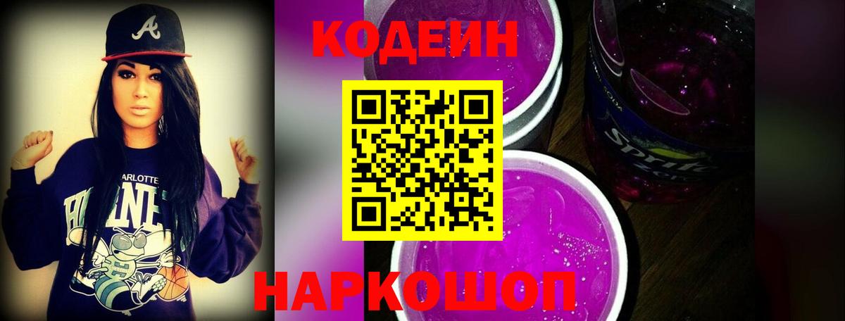 Зеленодольск  Codein Purple Drank  Вход с VPN 