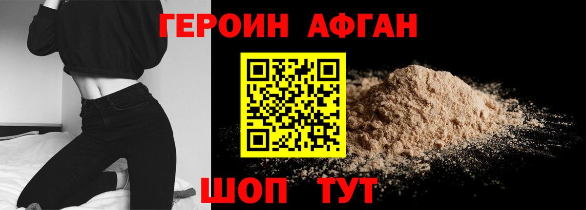 Героин Афган Зеленодольск