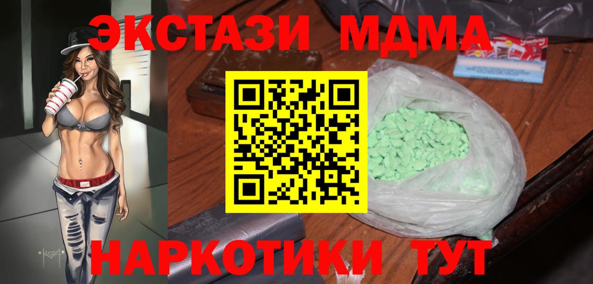 Зеленодольск  MDMA crystal  Вход с VPN  МДМА VHQ 