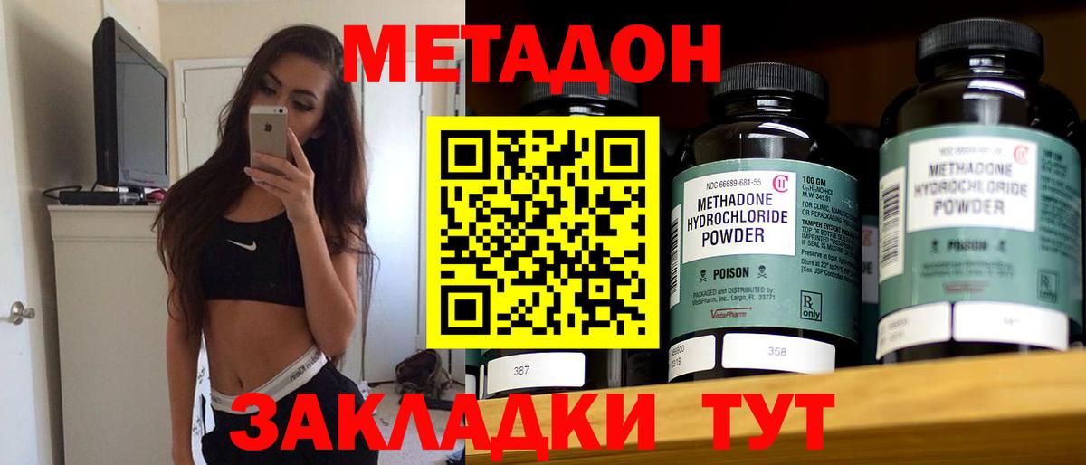 МЕТАДОН methadone  mega ONION  МЕТАДОН белоснежный  Зеленодольск  Вход с VPN 