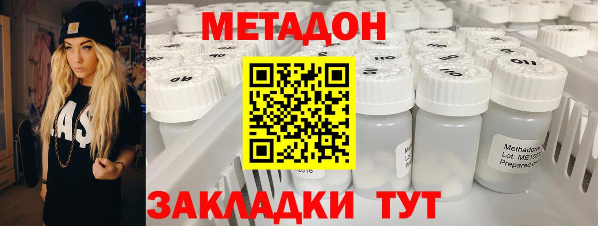 Метадон белоснежный Зеленодольск