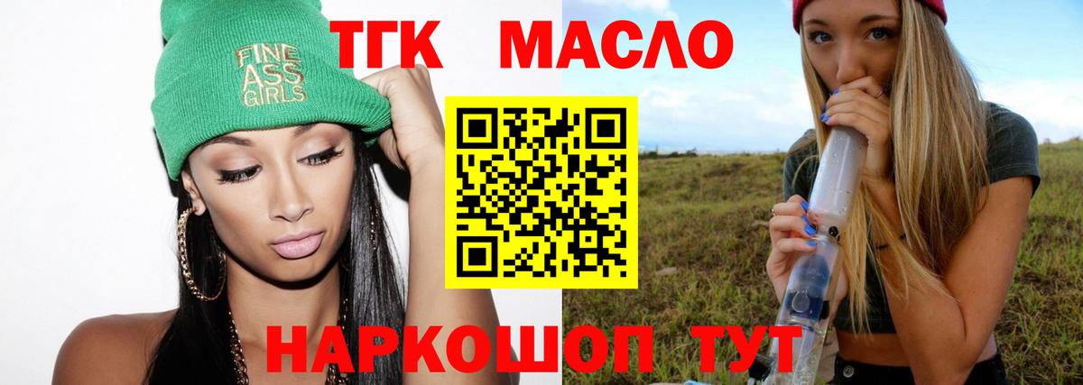 Дистиллят ТГК THC oil Зеленодольск